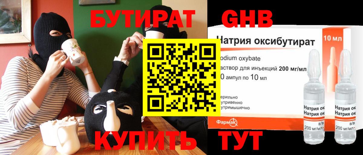 Бутират  Вход с VPN  Тосно  Бутират 99% 