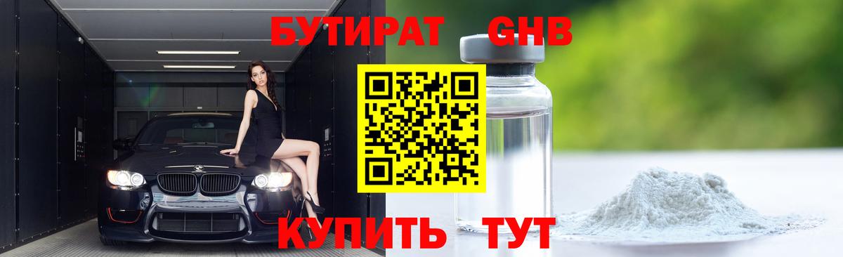 БУТИРАТ 99% Тосно