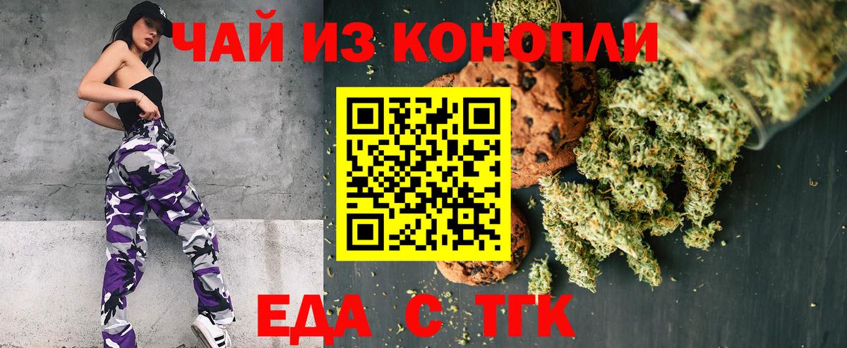 Печенье с ТГК конопля  Вход с VPN  Тосно 