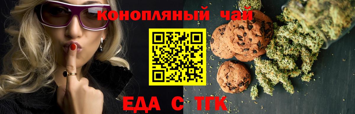 Еда ТГК конопля Тосно