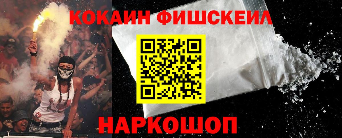 Cocaine Fish Scale Тосно