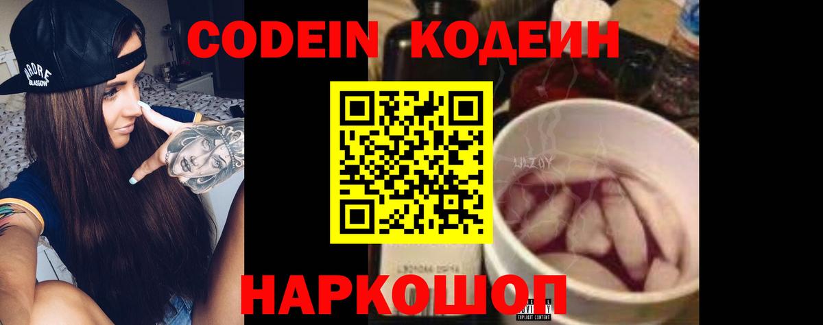 Кодеин напиток Lean (лин)  Вход с VPN  Кодеиновый сироп Lean Purple Drank  Тосно 