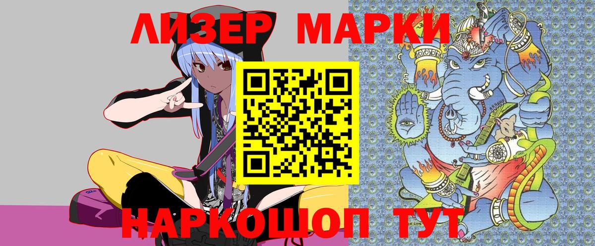 Марки N-bome 1500мкг Тосно